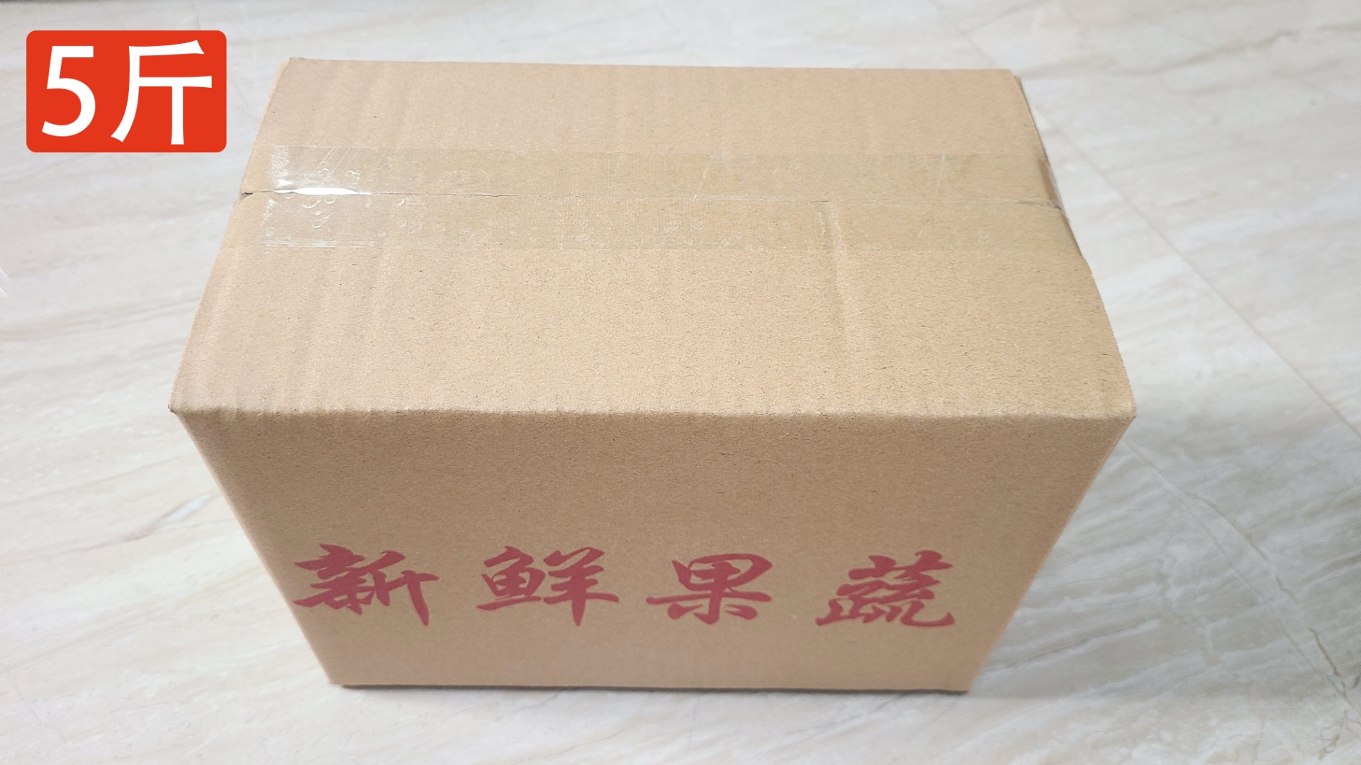 5斤.jpg